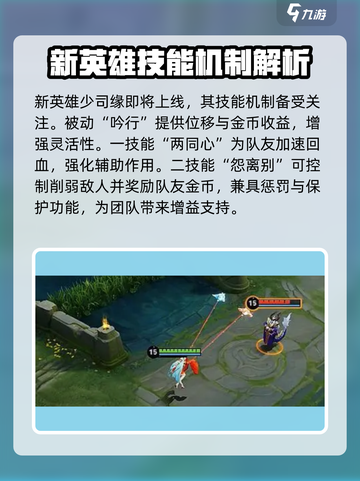 王者荣耀少司缘介绍介绍截图2