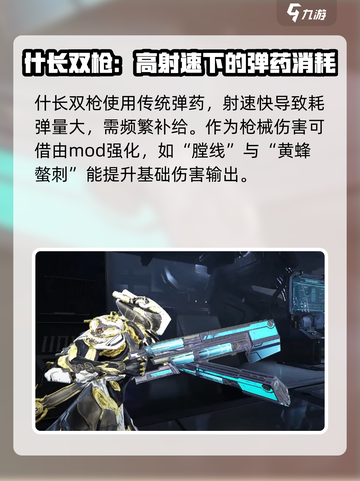 星际战甲手游双持武器推荐​介绍截图3