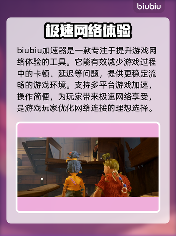 双人成行💥闪退解决办法，玩家必看！🎮截图2