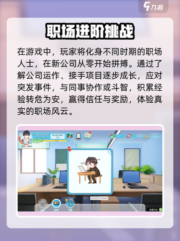 职场浮生记🔥公测时间曝光！游戏特色抢先看 Gameplay亮点截图3