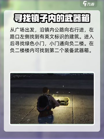 七日世界望岛镇武器箱在哪介绍截图3