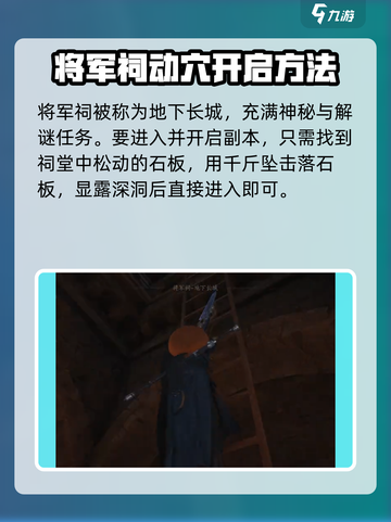 燕云十六声将军祠探索副本怎么打开介绍截图2