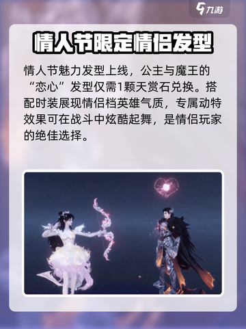 逆水寒手游💥情人节限定时装曝光啦💓截图6