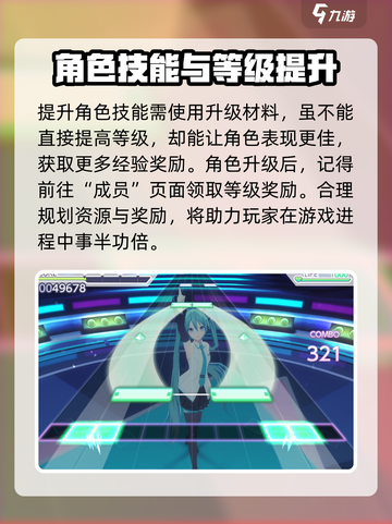 初音未来缤纷舞台角色等级怎么提升介绍截图4