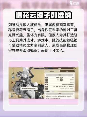 剑与骑士团列维纳怎么玩介绍截图2