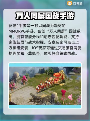 征途2手游账号交易渠道大曝光！🔥安全可靠⚡截图2
