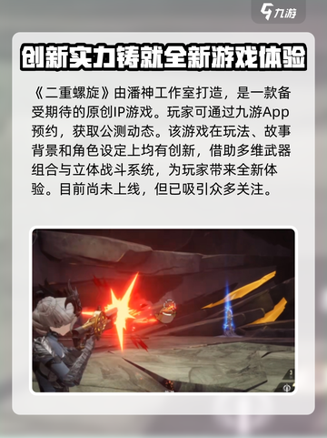 二重螺旋公司哪家开发的介绍截图2