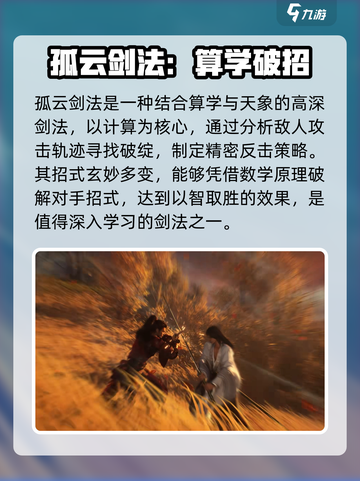 燕云十六声最强剑法介绍介绍截图3