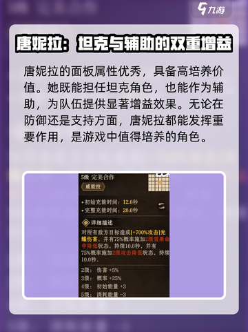 原神：龙息神寂唐妮拉🔥技能全面解析！截图4