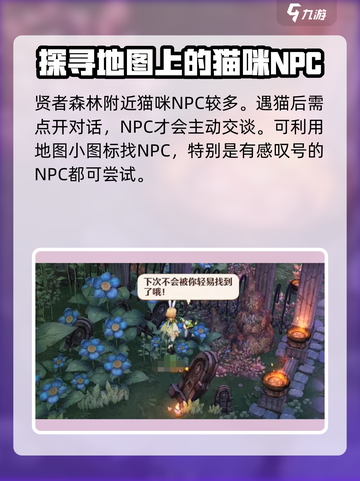 森之国度寻找猫族任务怎么做介绍截图4