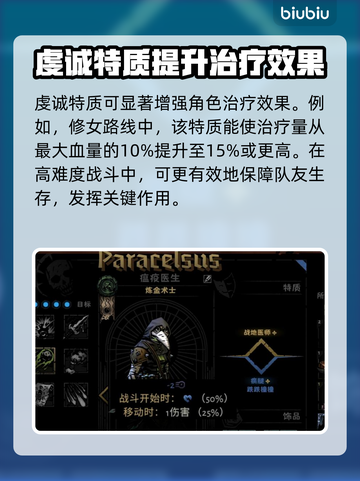 暗黑地牢2🔥虔诚特质超强解析来了！截图2
