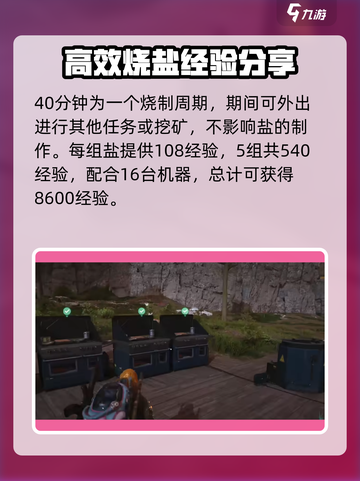 七日世界烧盐教程介绍截图5