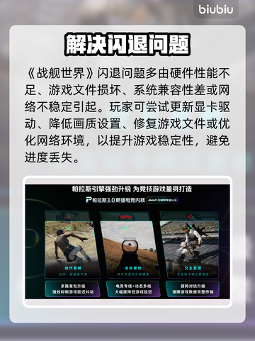 🎮战舰世界闪退？速用加速器解决！截图2