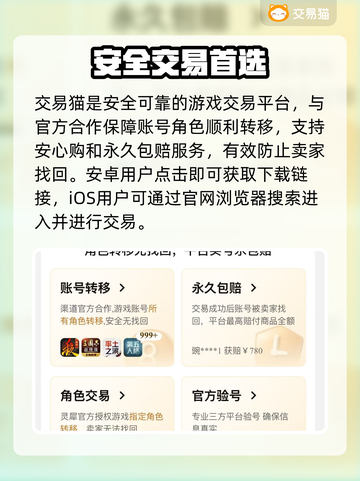 🔥买号不踩雷！这平台太稳了💸截图2