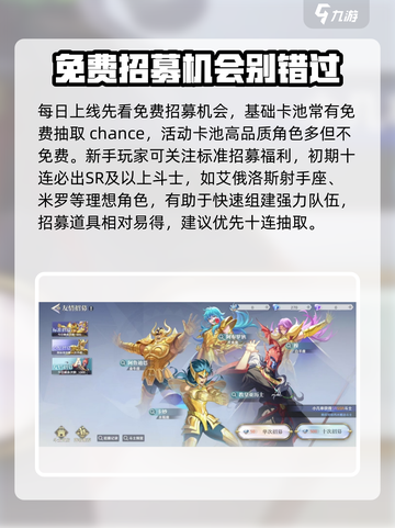 圣斗士星矢重生😎2卡池招募详情大曝光🔥截图3