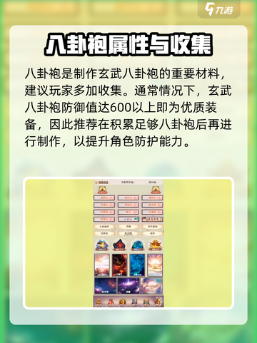 《想不想修真》八卦袍位置大揭秘！🧙‍♂截图4