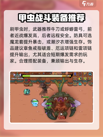 英勇之地🔥甲虫速刷攻略💡打法介绍🎮截图2