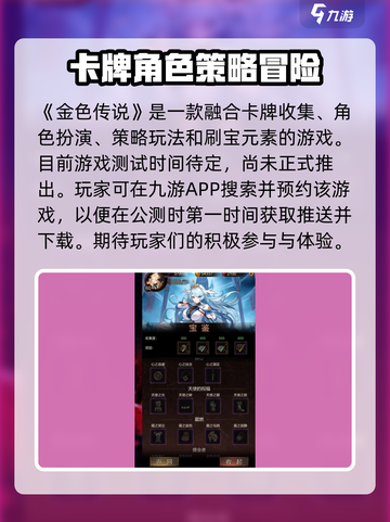 金色传说🔥公测时间曝光，上线倒计时！💥截图2