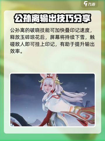 星之破晓公孙离破晓技介绍介绍截图3