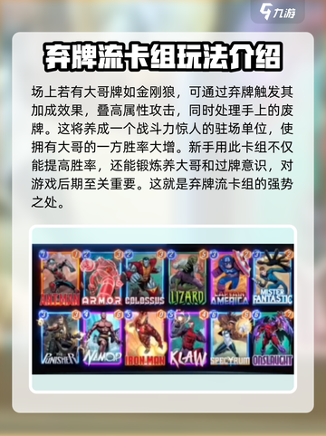 漫威终极逆转🔥新手必胜卡组搭配💡截图4