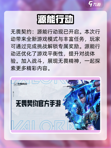 无畏契约源能行动测试资格怎么获得介绍截图2
