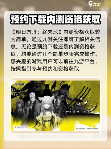 明日方舟终末地内测资格怎么申请介绍截图2
