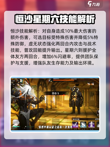 新月同行6星大招有哪些介绍截图3