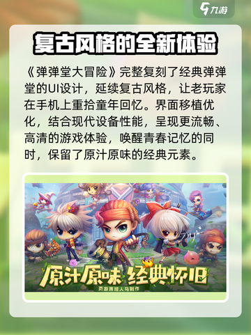 弹弹堂大冒险🔥超好玩技巧大全来了！💡截图2