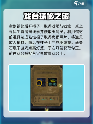 隐秘的怪谈第4篇攻略介绍截图4