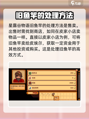 星露谷物语旧鱼竿怎么处理介绍截图2