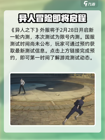 异人之下手游多久上线介绍截图2