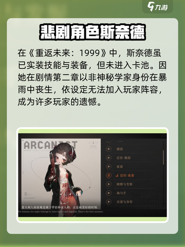 《重返未来1999》斯奈德卡池大变动？😱截图2