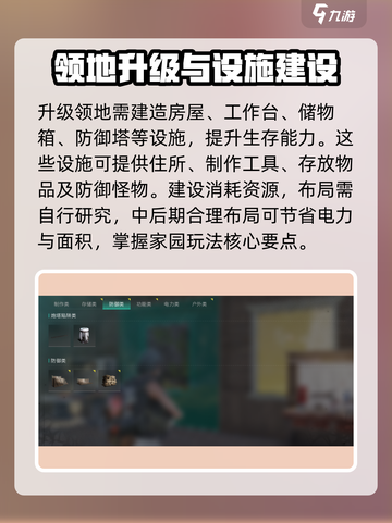 七日世界手游领地怎么升级介绍截图3