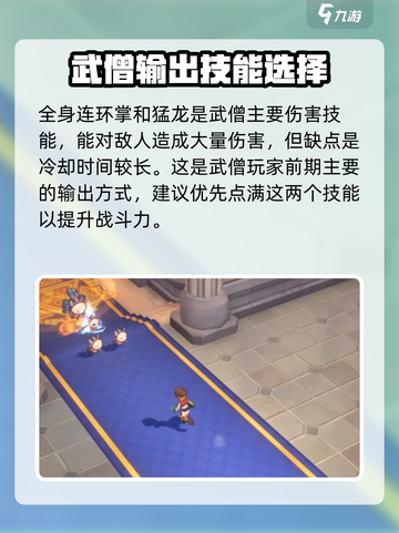 仙境传说新启航武僧攻略介绍截图5
