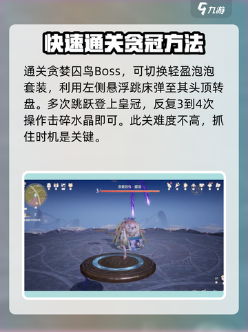 无限暖暖贪婪囚鸟怎么通关介绍截图2