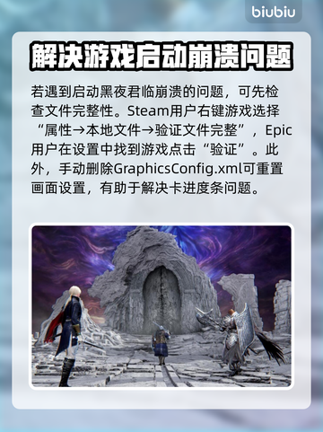 艾尔登法环黑夜君临卡界面？这样解决🔥🎮截图2