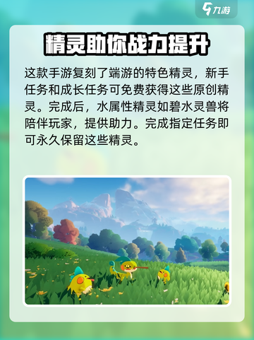 洛克王国手游原创精怎么获得介绍截图2