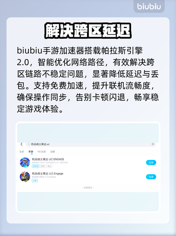 🎮《钢弹UC》闪退卡顿？一招秒解决！截图3