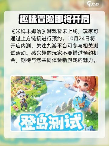 米姆米姆哈怎么获得测试资格介绍截图2