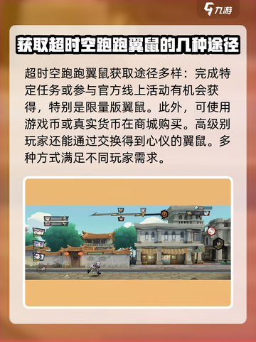 超时空跑跑翼鼠怎么玩介绍截图3