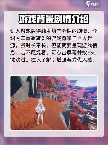 二重螺旋🔥试玩攻略：超好玩⚡不容错过！截图2