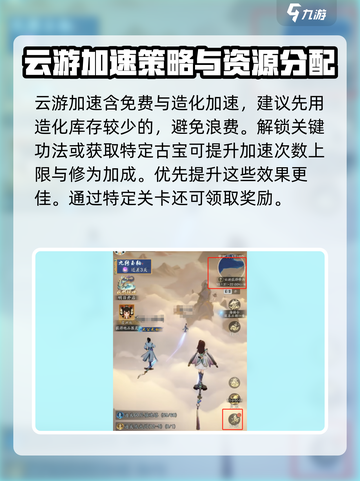 踏风行云游是什么介绍截图6