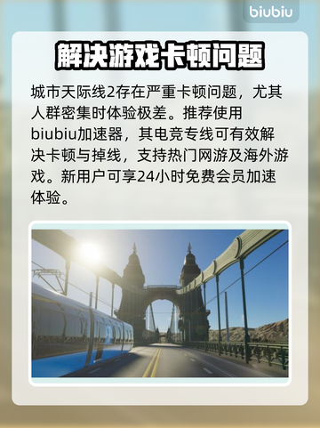 城市天际线2🔥上线！好玩到停不下来🎉截图5