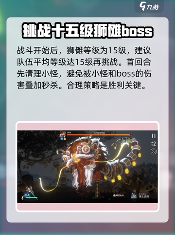 新月同行狮傩怎么打介绍截图3