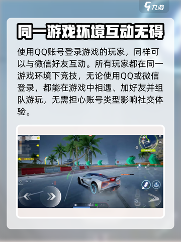 极品飞车集结💥：QQ微信互通秘籍🔥截图3