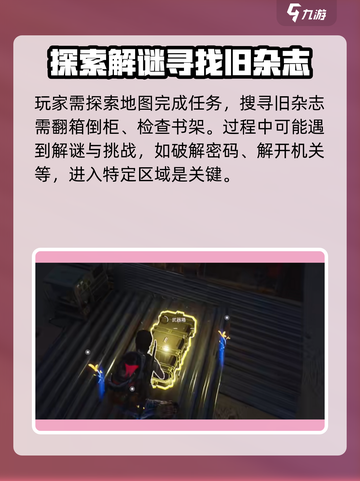 《七日世界》杂志任务🔥超简单完成攻略ゲーム截图3