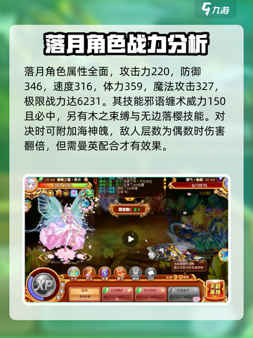 西普大陆落月技能怎么样介绍截图2
