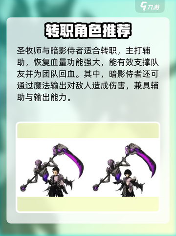 吟游战记🔥转职推荐，最强攻略来了！💥截图5