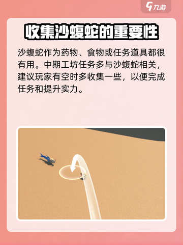 《沙石镇时光》：揭秘沙蝮蛇所在地🔥Snake Emoji🐍截图5