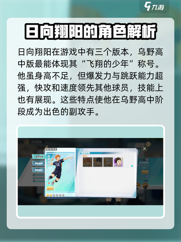 排球少年手游🔥日向翔阳强度解析，飞翔的少年真香！截图2